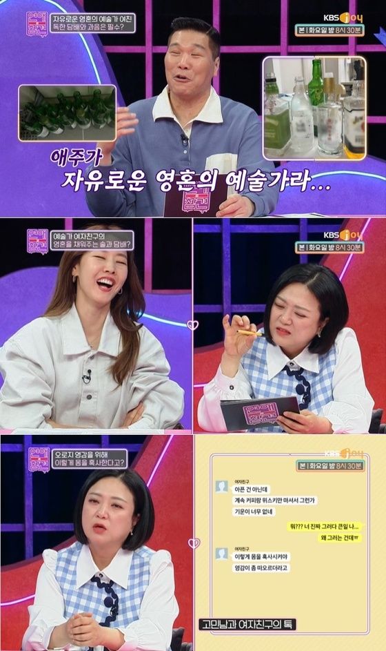 아티스트병에 걸린 여자친구 때문에 고민이라는 남성의 사연이 소개됐다. / 이하 KBS Joy 