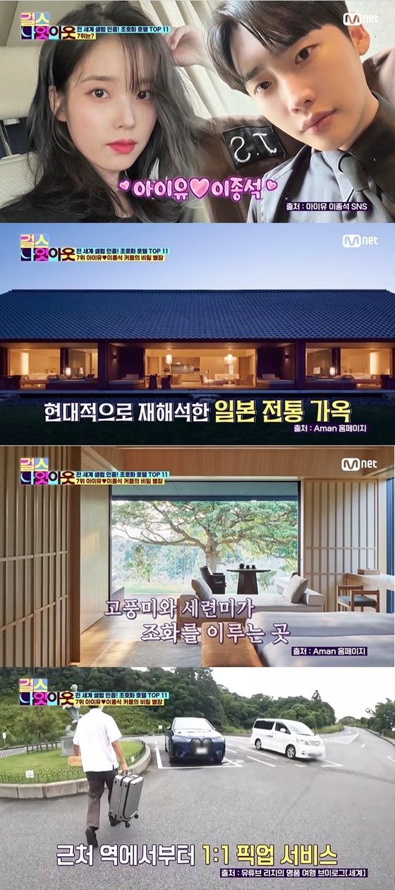 아이유와 이종석이 방문한 일본 초호화 리조트 / 이하 Mnet 
