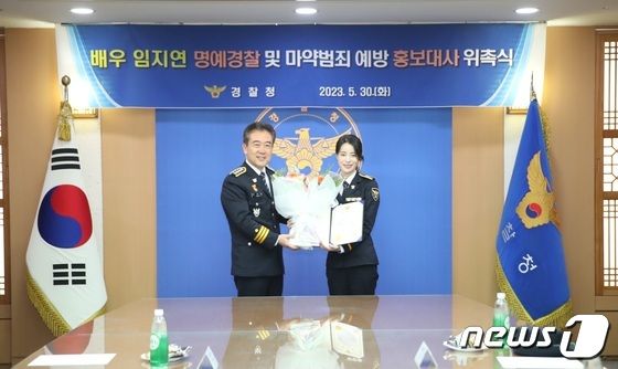 윤희근 경찰청장(왼쪽)이 배우 임지연에게 명예경찰 위촉장을 수여하고 있다. / 경찰청 제공