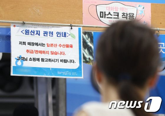 한 마트 수산물 판매 코너에 