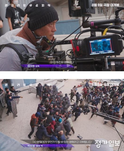 영화 '콘크리트 유토피아'