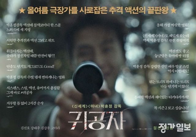 영화 '귀공자' 저격 포스터