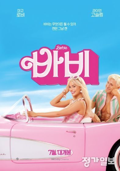 영화 '바비' 스페셜 포스터