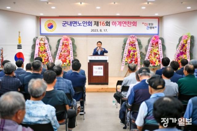 제16회 대한노인회 군내면분회 하계연찬회(한궁대회)