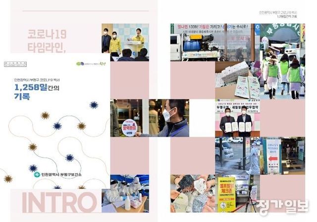 코로나19 백서 ‘1,258일간의 기록’전자책