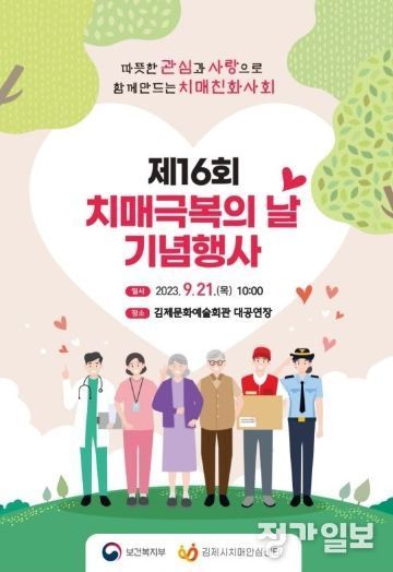 제16회 치매 극복의 날