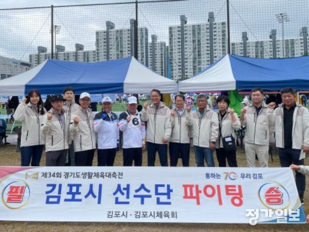 제34회 경기도생활체육대축전