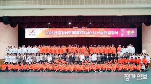 지난 6일 서산시민체육관에서 열린 2023 충청남도 체육대회 결단식 모습
