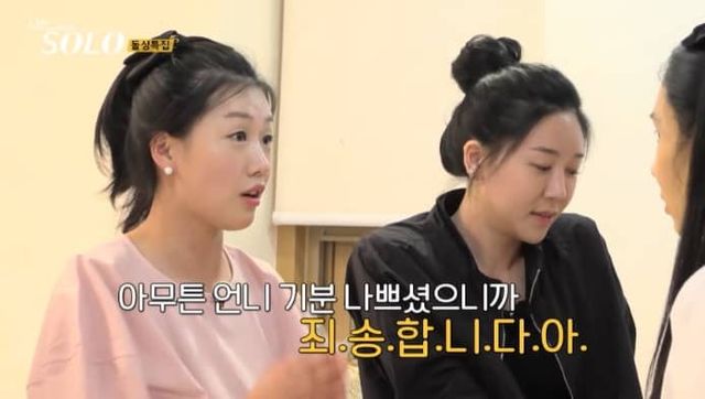 '나는 솔로' 16기 영숙이 옥순에게 공개 사과를 했다. / 출처 - &nbsp;SBS PLUS, ENA '나는 솔로'