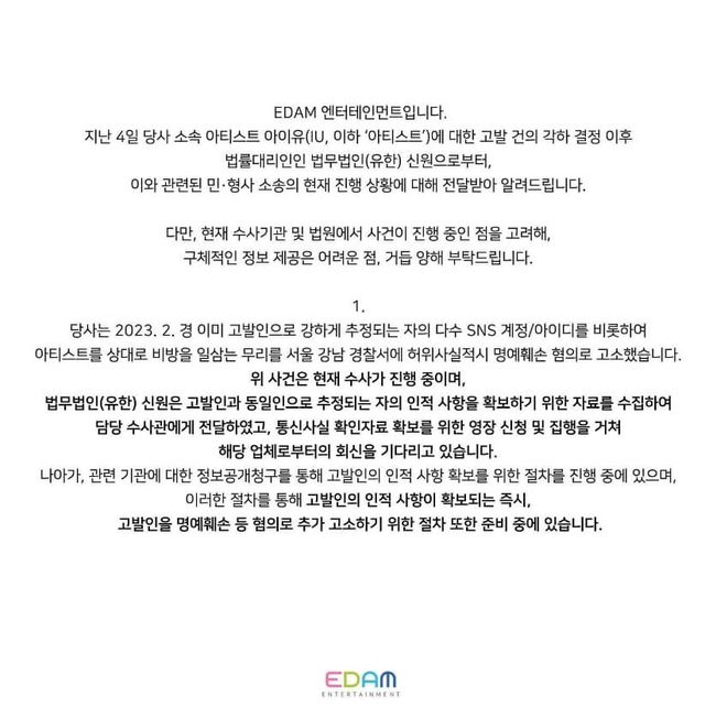가수 아이유가 살해 협박을 받은 이후 소속사 측에서 강화된 팬 에티켓을 공지했다. / 출처 -&nbsp;&nbsp;EDAM엔터테인먼트 공식 인스타그램