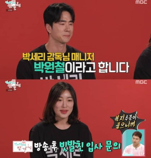 박세리 프로의 새로운 매니저가 공개되었다 / 출처 - MBC '전지적 참견 시점'
