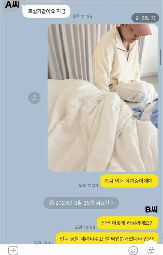 빅뱅 승리가 양다리 연애로 피해를 본 A씨와 B씨의 대화내용 / 출처 - 디스패치