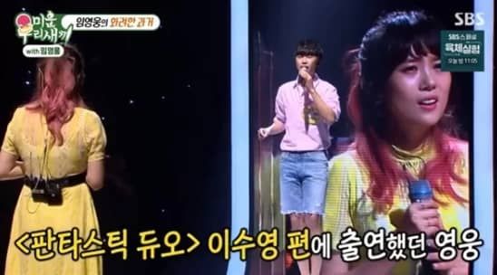 과거 무명 시절 '전국노래자랑', '판타스틱 듀오' 출연 해 트로트 퀸 장윤정에게 극찬을 받은 가수 임영웅 / 출처 - SBS '미운 우리 새끼'