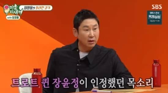트로트 여왕 장윤정에게도 인정 받은 바 있는 가수 임영웅 / 출처 - SBS '미운 우리 새끼'