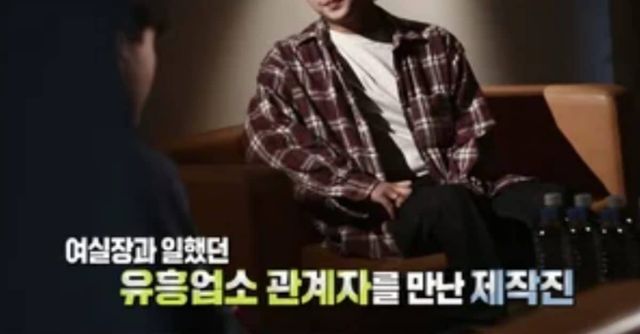 배우 이선균 씨와 유흥업소 여실장 A 씨의 실체가 밝혀진다. / 출처 - MBC '실화탐사대'