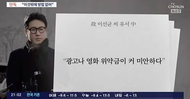배우 이선균이 마약 투약 혐의 수사 중 유서를 남긴 채 사망했다. /&nbsp; TV조선 '뉴스9'