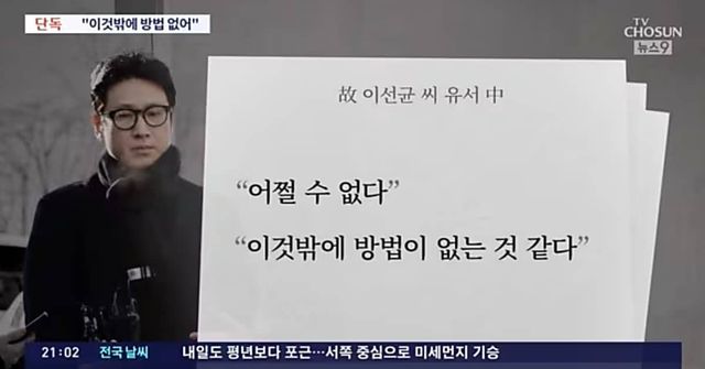 배우 이선균이 마약 투약 혐의 수사 중 유서를 남긴 채 사망했다. /&nbsp; TV조선 '뉴스9'