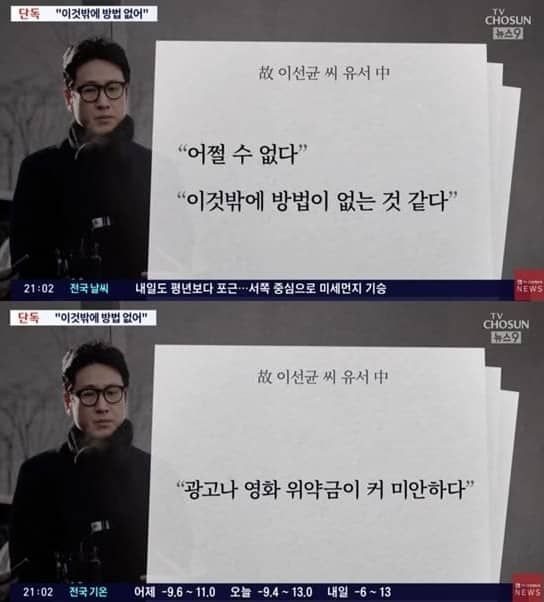 고(故) 이선균의 유서 중 일부를 단독 보도한 TV조선, 고인의 발인이 오늘 비공식으로 치러진다. / TV조선