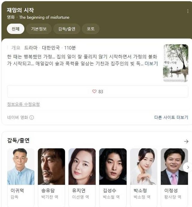 유흥업소 실장 김남희와 함께 배우 고(故) 이선균에게 3억 5000만원을 요구한 이선균 협박녀가 배우 출신 박소정의 과거 출연 영화 '재앙의 시작'이 주목받고 있다. / 온라인 커뮤니티