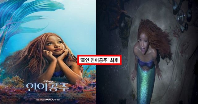 디즈니, 영화 '인어공주'&nbsp;