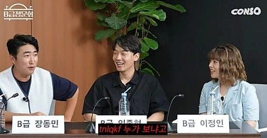 B급 청문회 출연한 장동민, 임종혁, 이정인 / 사진=유튜브 채널 'B급 청문회 시즌2' 캡처