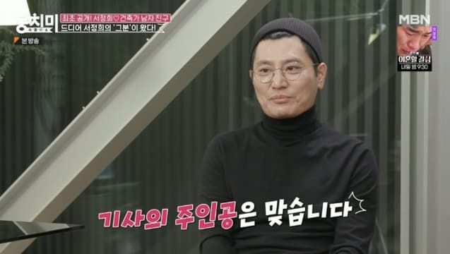 서정희 남자친구 건축가 남태현 / MBN '속풀이쇼 동치미'