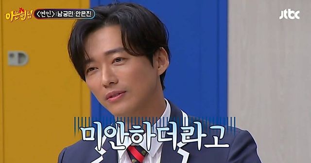 김희철과 불화설에 미안했다는 남궁민 / JTBC '아는형님'