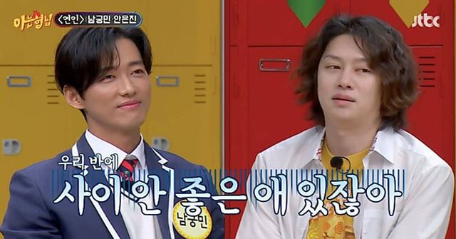 남궁민과 김희철 불화설 해명 / JTBC '아는형님'