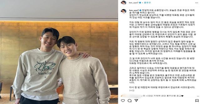 손흥민 이강인 사과 답문 / 손흥민 인스타그램