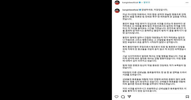 이강인 사과문 / 이강인 인스타그램