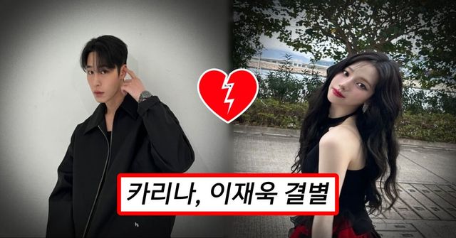 이재욱 인스타그램/ 카리나 인스타그램