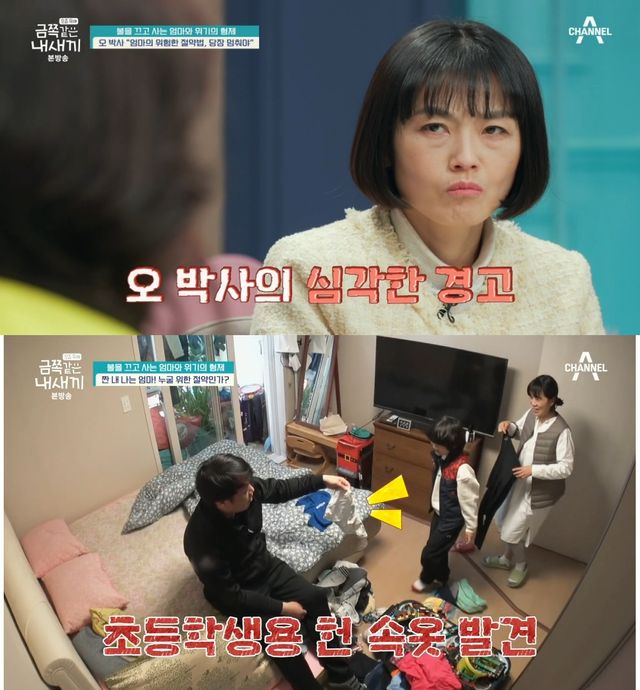 체널A '금쪽같은 내새끼'