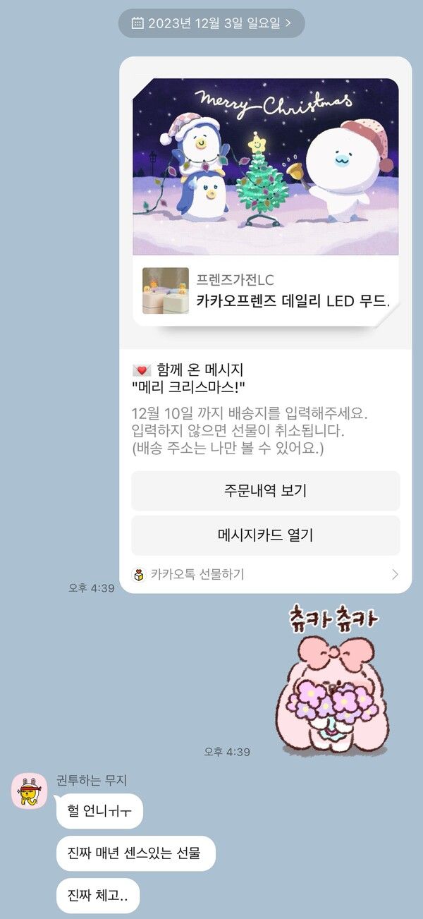 기프티콘을 주고 받는 대화방 /강릉원주대 학생