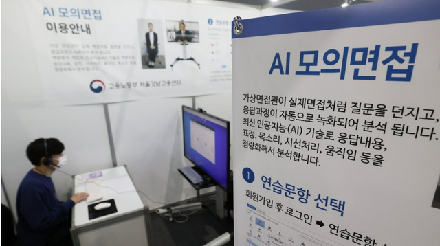 AI 면접 시스템을 도입하는 기업이 늘어나면서 AI 면접의 공정성에 대한 논란이 제기됐다. /연합뉴스