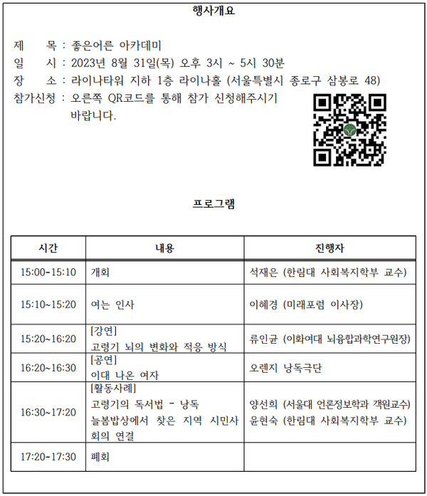 첫 번째 강의에서의&nbsp;중심 주제는 ‘고령기의 여가·문화 활동을 통한 사회적 연결’이다. /우디클럽