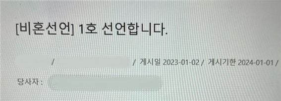 LG유플러스 사내 게시판에 올라온 1호 비혼선언 게시글 /김인엽