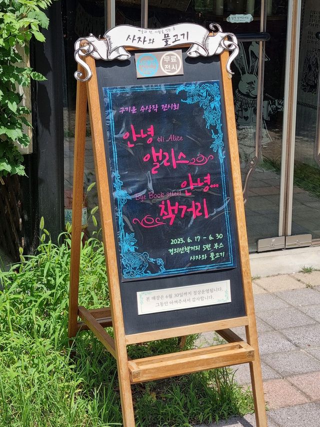 경의선 책거리 5번 부스 앞에 '본 매장은 6월 30일까지 정상운영됩니다’란 문구가 붙어있다. /이현주