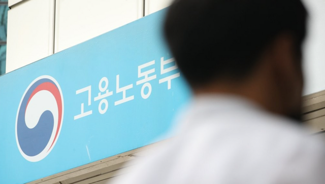 고용노동부. /연합뉴스