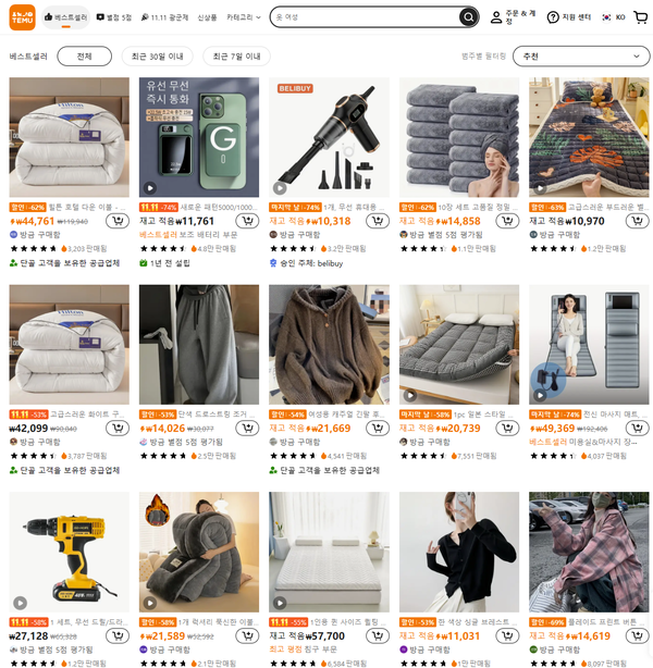 테무 사이트. /테무