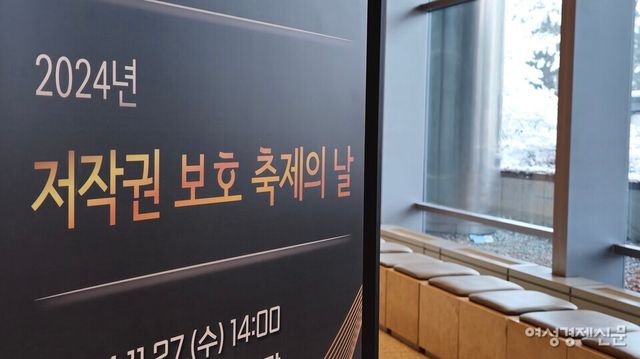 27일&nbsp;국립중앙박물관에서&nbsp;문화체육관광부와&nbsp;한국저작권보호원이&nbsp;주관하는&nbsp;'2024년&nbsp;대한민국저작권보호대상&nbsp;및&nbsp;저작권&nbsp;발전&nbsp;유공포상,&nbsp;그리고&nbsp;저작권&nbsp;보호&nbsp;축제의&nbsp;날'이&nbsp;개최됐다.&nbsp;이날&nbsp;2부&nbsp;행사에서는&nbsp;'보호원과&nbsp;함께&nbsp;한&nbsp;2024년'을&nbsp;주제로&nbsp;한&nbsp;토크쇼가&nbsp;열렸다. /김정수 기자