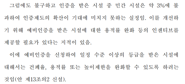지난 8월 김예지 국민의힘 의원이 발의한 장애인등편의법 개정안 내용 중 일부 캡처 /국회의안정보시스템