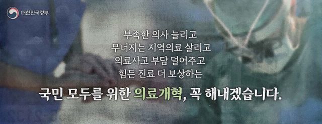 정부는 의대 정원 2000명 증원 방침에 반발하는 전공의 등 의사와 의대생들의 집단행동에 대응해 12일 주요 일간지 등에 게재한 광고를 통해 