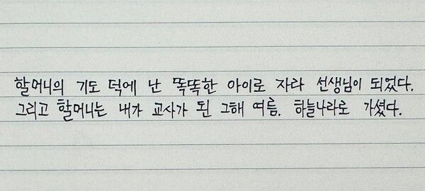 <그리움 한 스푼> 필사. /최영은