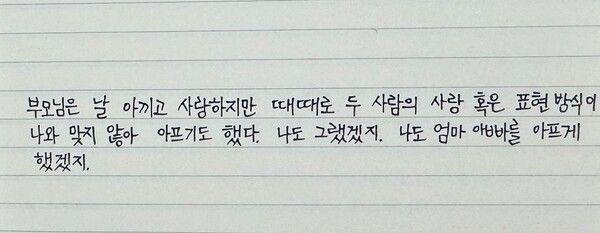 <어쩌면 있는 그대로의 나> 필사. /최영은