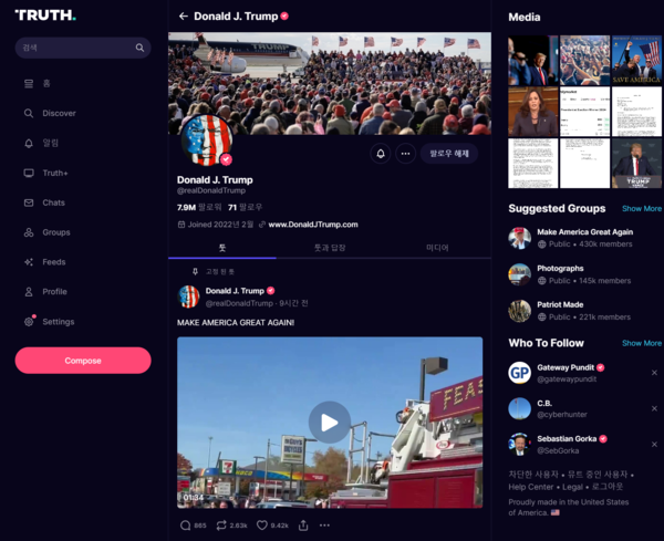 도널드 트럼프 후보의 트루스 소셜 계정. X(옛 트위터)와 인터페이스가 유사하다. /truth_social_@realDonalTrump