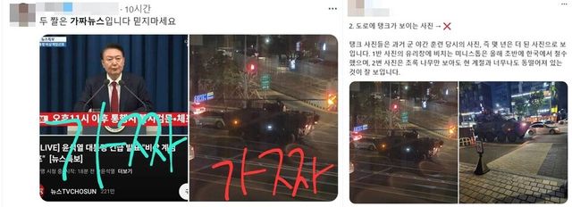 가짜뉴스 구별하는 SNS 이용자들. /연합뉴스