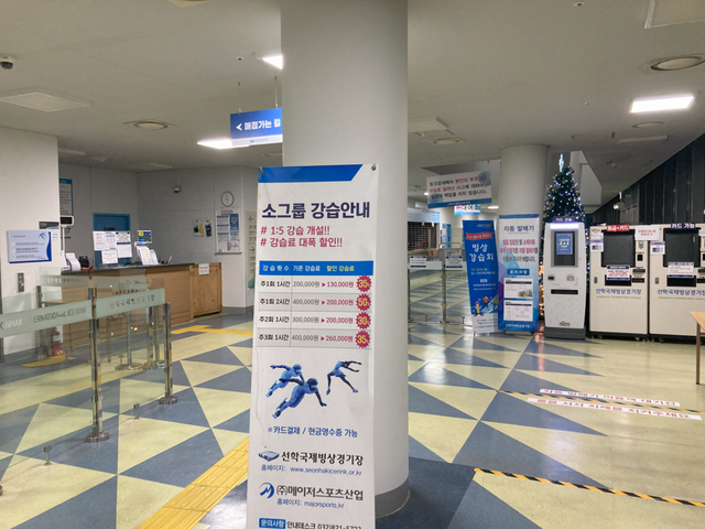선학하키경기장 바로 앞 선학국제빙상경기장은 민간 업체가 운영한다. /신정원
