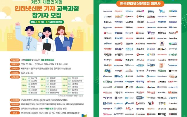 제5기 채용연계형 인터넷신문 기자 교육과정 참가자 모집 포스터 /한국인터넷신문협회