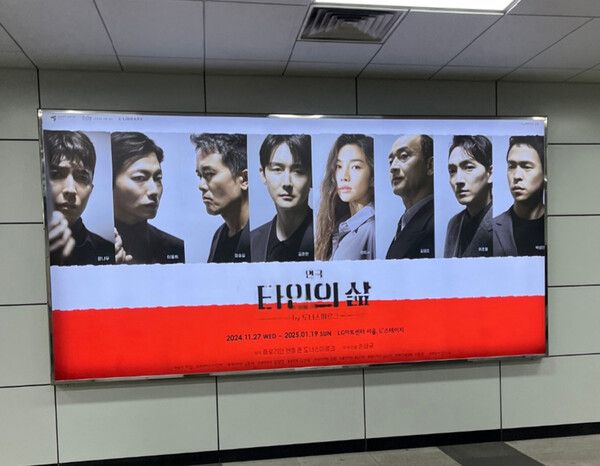 연극 '타인의 삶' 출연 배우들 /박종섭