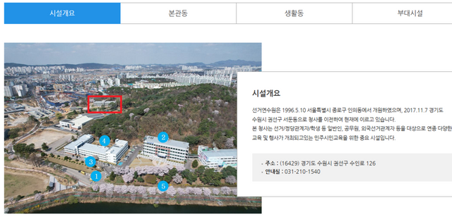 선관위 선거연수원은 시설개요에 빨간색 네모로 표시한 제2생활관은 포함하지 않았다. /선거연수원 홈페이지